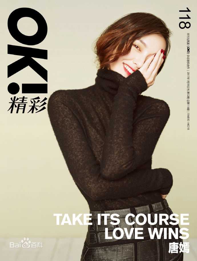 唐嫣(Tang Yan，Tiffany Tang)OK精彩图片图集