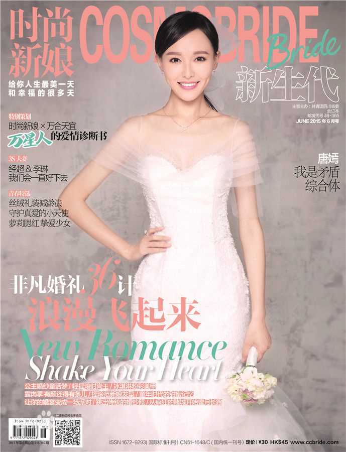 唐嫣(Tang Yan，Tiffany Tang)时尚新娘