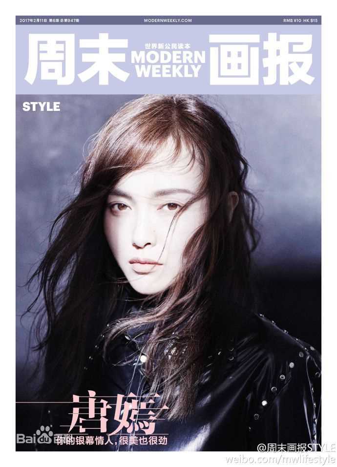 唐嫣(Tang Yan，Tiffany Tang)周末画报图片图集