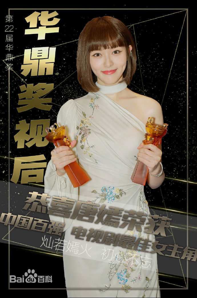 唐嫣(Tang Yan，Tiffany Tang)第22届华鼎奖壁纸壁纸
