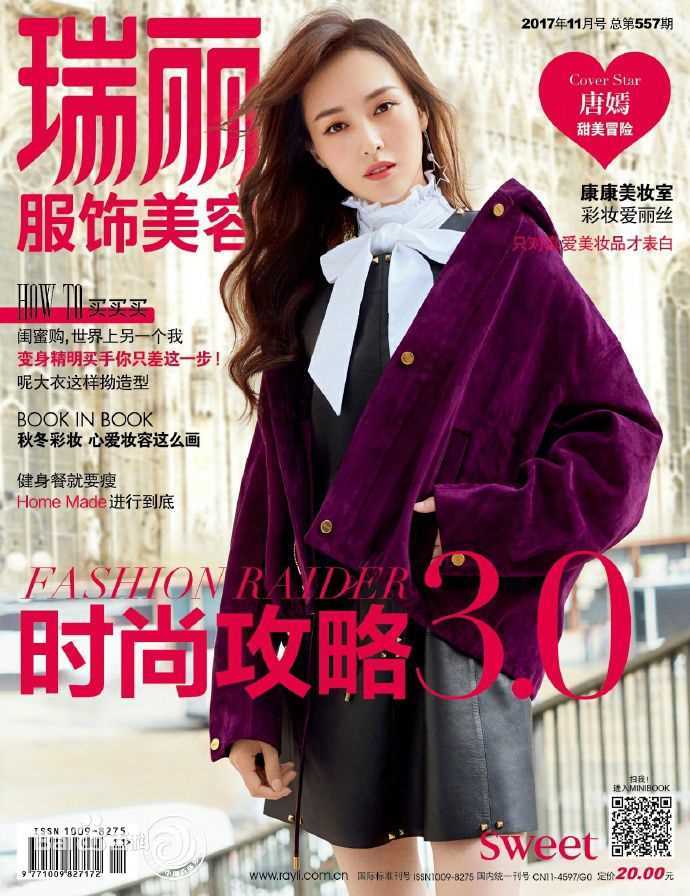 精选唐嫣(Tang Yan，Tiffany Tang)在《瑞丽服饰美容》中的图册