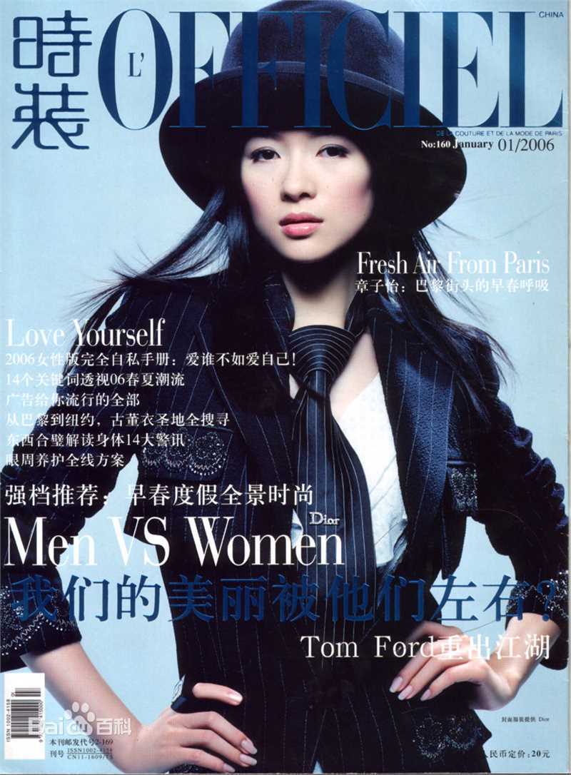 章子怡(Zhang Ziyi)精选时尚杂志封面图册