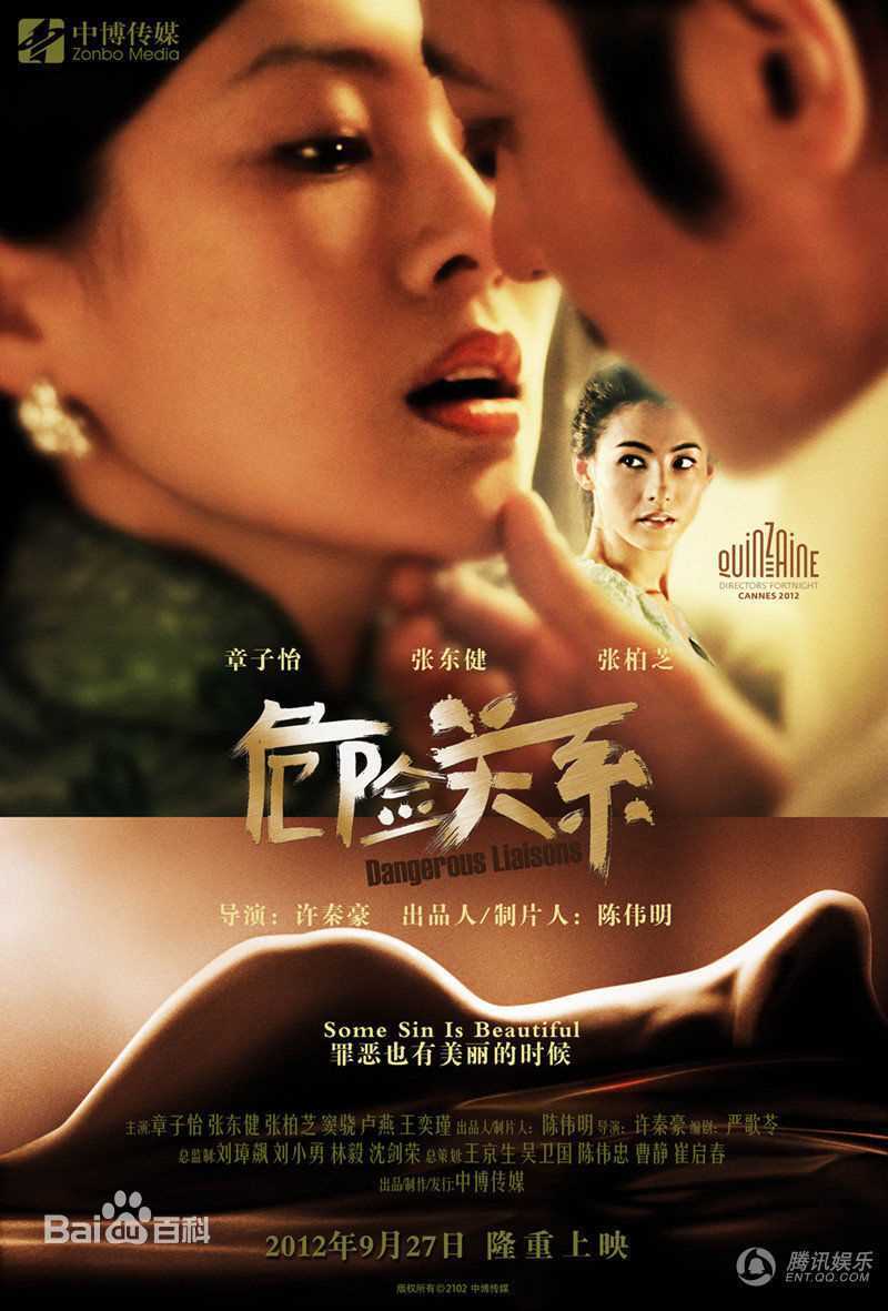 章子怡(Zhang Ziyi)电影最优质海报