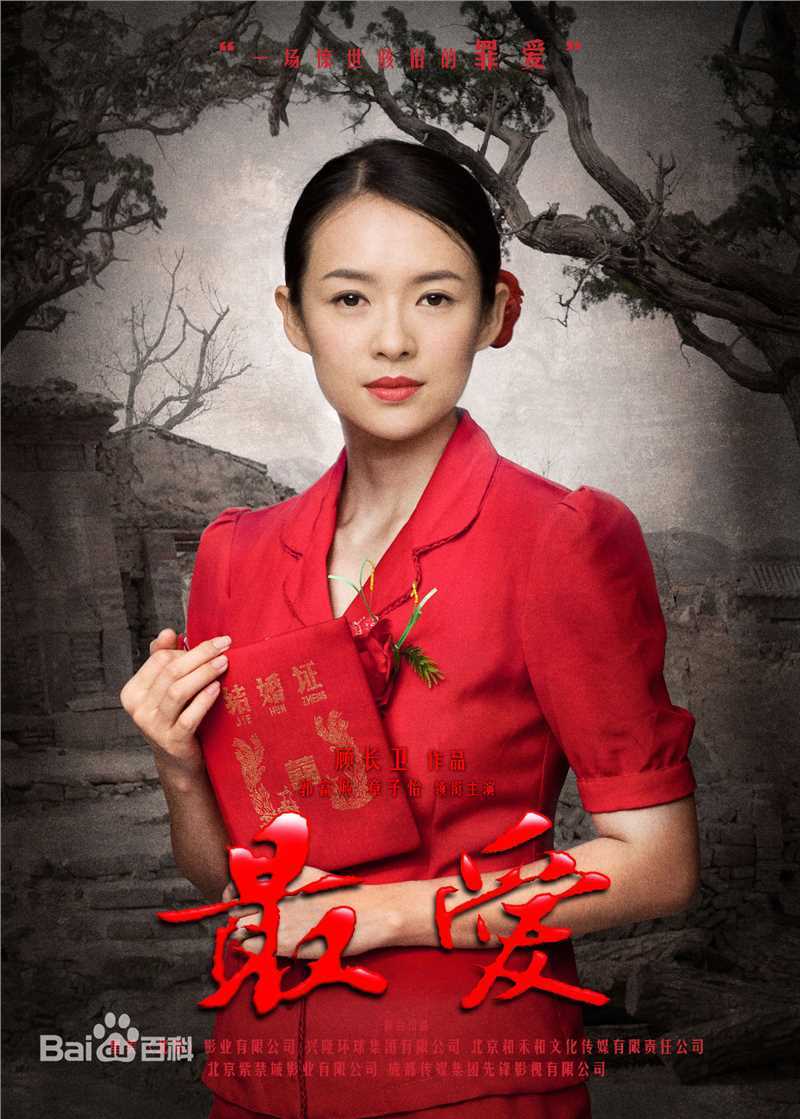 章子怡(Zhang Ziyi)电影最优质海报