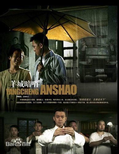 王学兵2006《羊城暗哨》最全剧照