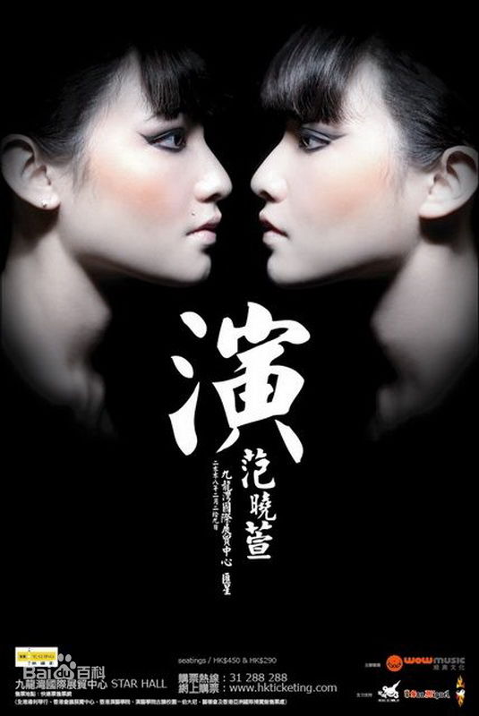 最全范晓萱(Mavis Fan)壁纸