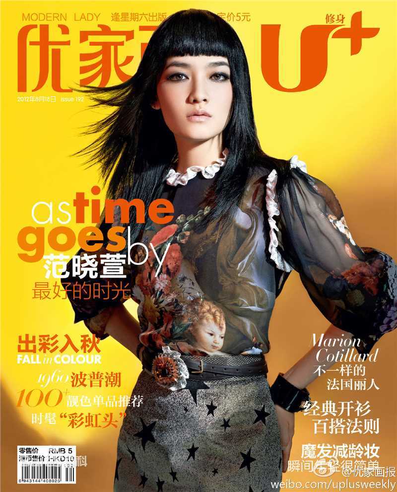 范晓萱(Mavis Fan)高清杂志封面图集