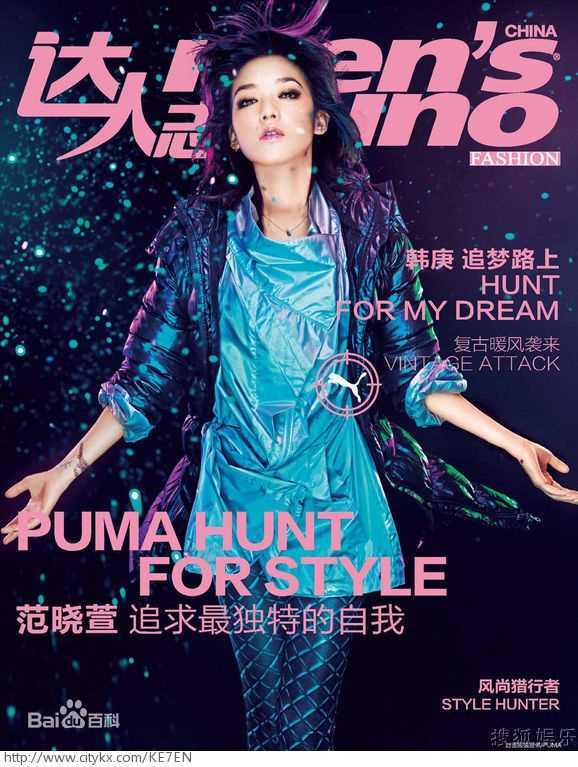 范晓萱(Mavis Fan)高清杂志封面图集