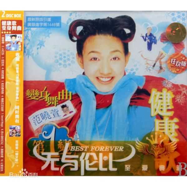 范晓萱(Mavis Fan)精彩图册