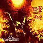 精选范晓萱(Mavis Fan)