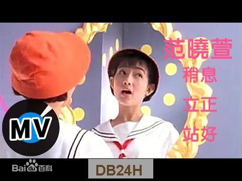 精选范晓萱(Mavis Fan)