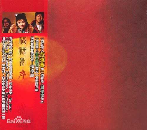 精选范晓萱(Mavis Fan)