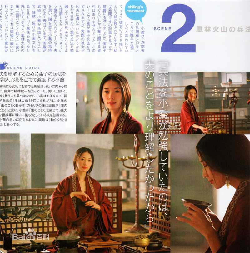 高清林志玲(Lin Chi-ling)在出演电影《赤壁》饰演小乔中的图集