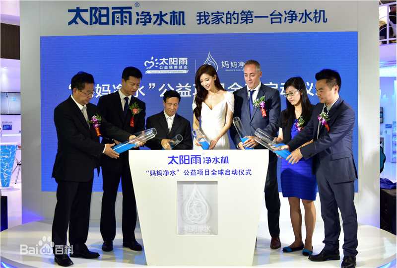 林志玲(Lin Chi-ling)太阳雨携手启动妈妈净水公益项目性感图片图集