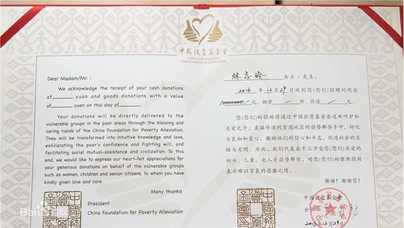 林志玲(Lin Chi-ling)中国扶贫基金会捐赠1000万生活照