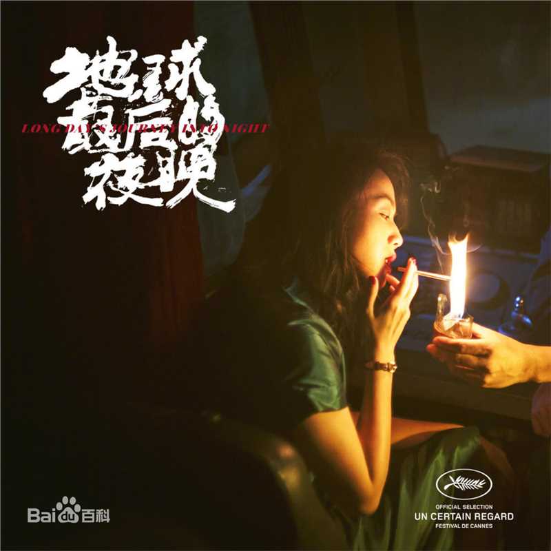 精选汤唯(Tang Wei)在《地球最后的夜晚》饰万绮雯中的图册