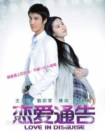 王力宏(Leehom Wang)在导演《恋爱通告》中的