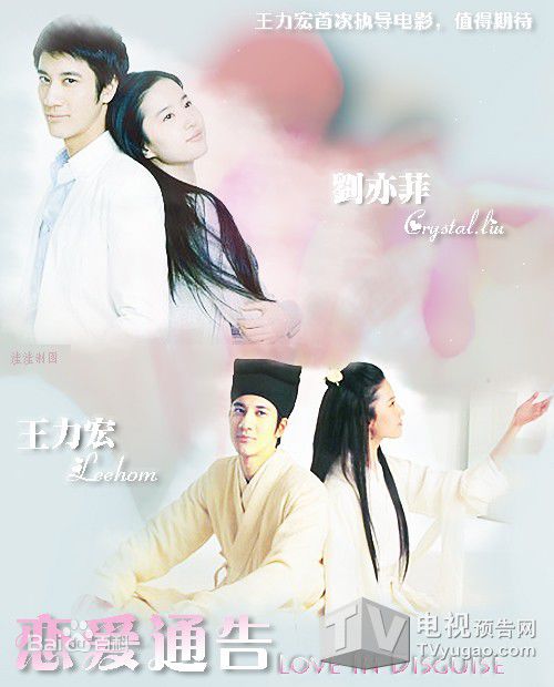 王力宏(Leehom Wang)在导演《恋爱通告》中的