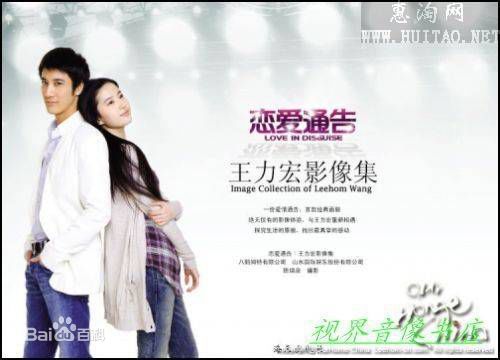 王力宏(Leehom Wang)在导演《恋爱通告》中的