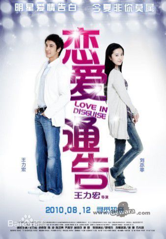王力宏(Leehom Wang)在导演《恋爱通告》中的