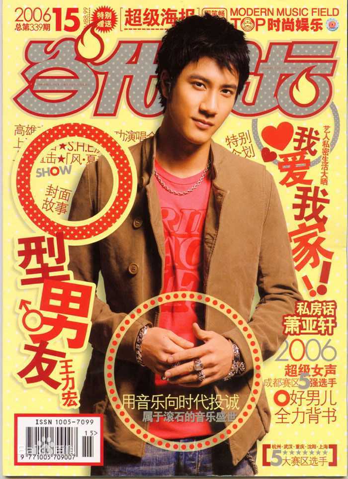 王力宏(Leehom Wang)高清杂志封面图集