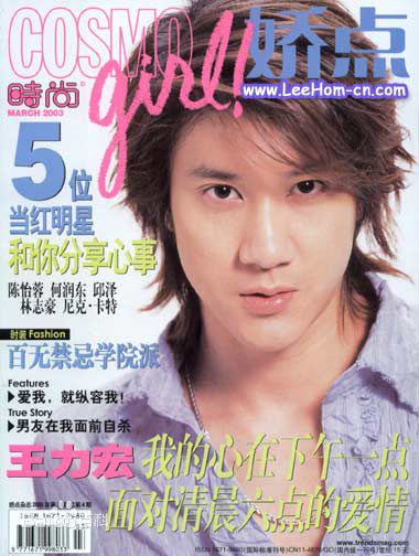 王力宏(Leehom Wang)高清杂志封面图集