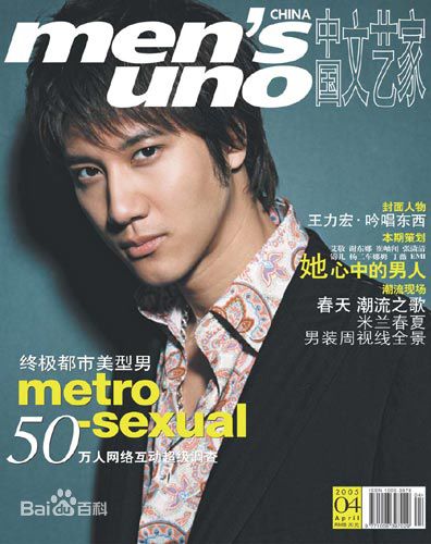 王力宏(Leehom Wang)高清杂志封面图集