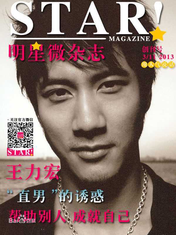 王力宏(Leehom Wang)高清杂志封面图集