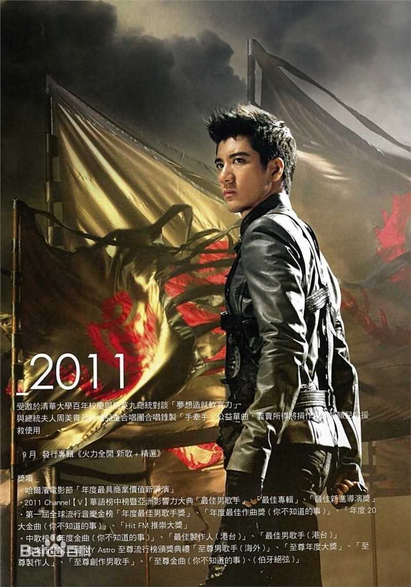 最全王力宏(Leehom Wang)在《火力全开》图集中的相册