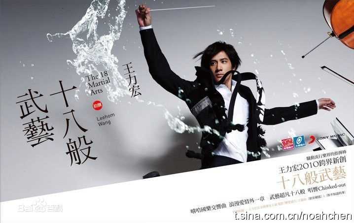 最全王力宏(Leehom Wang)精彩图册