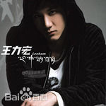 高清王力宏(Leehom Wang)性感图片