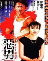 陈冲(Joan Chen)参演电影作品（1979-2010）图片图集