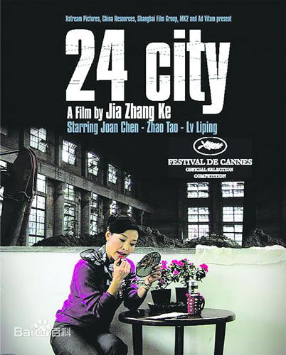 陈冲(Joan Chen)2008年《二十四城记》最全剧照