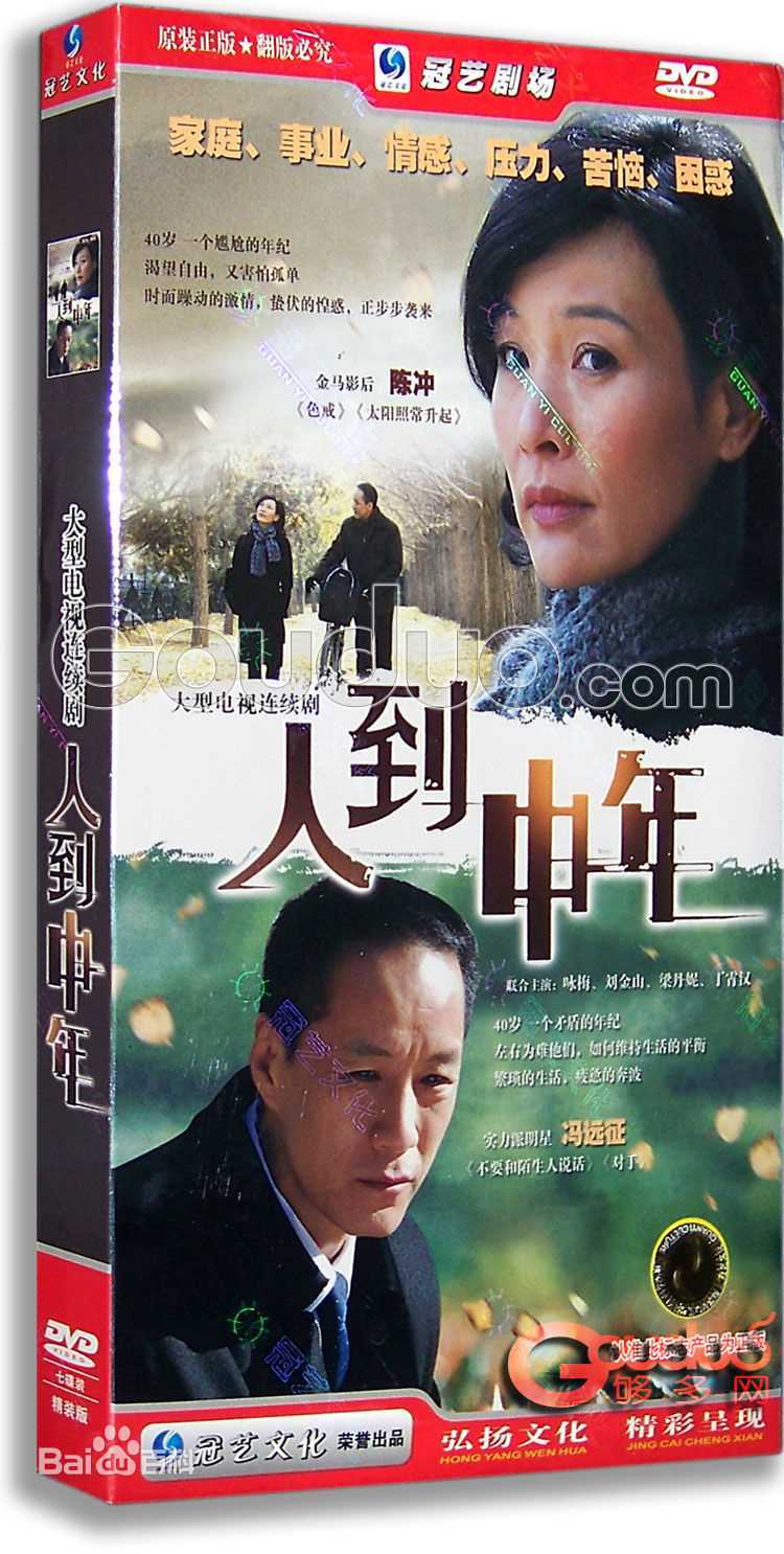 陈冲(Joan Chen)2009年《人到中年》高清剧照