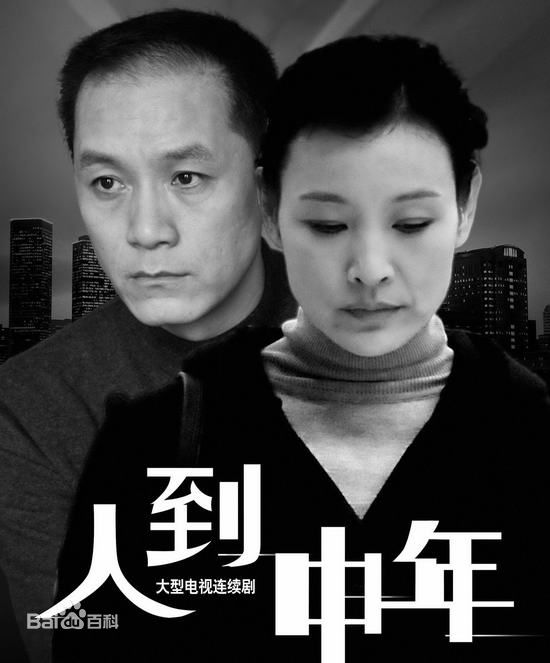 陈冲(Joan Chen)2009年《人到中年》高清剧照