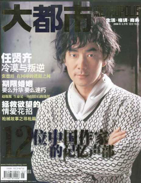 任贤齐(Richie Jen)杂志 封面