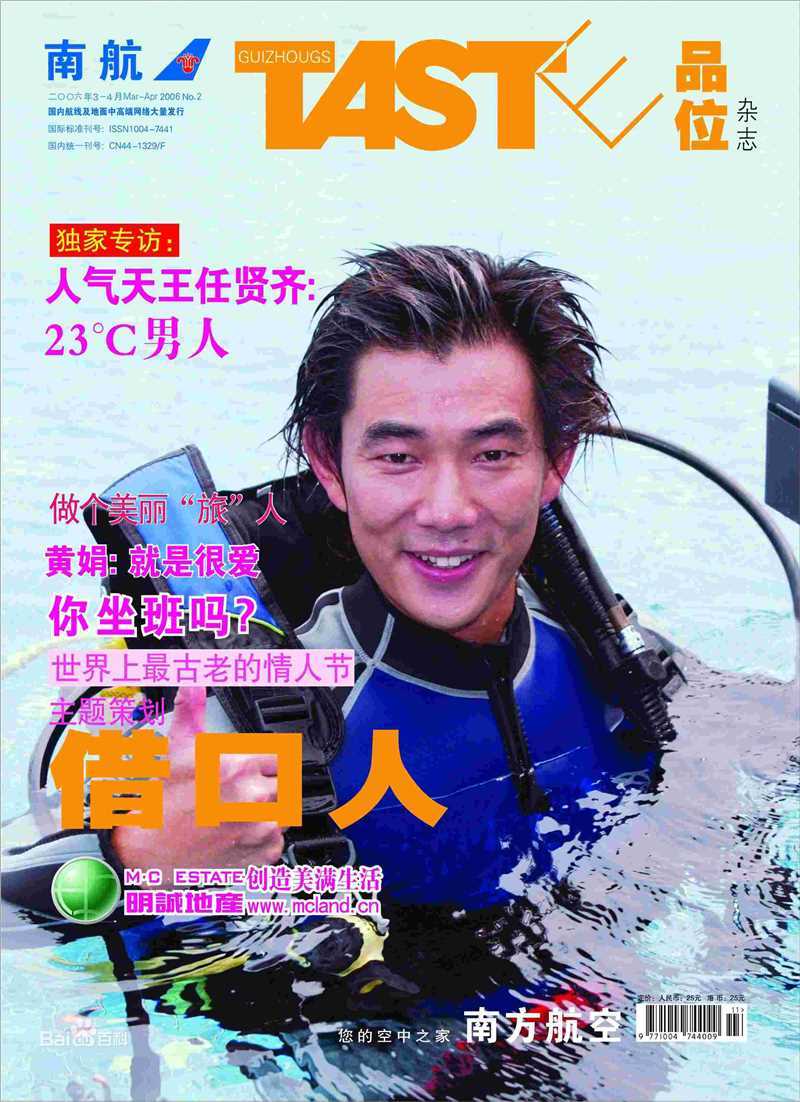 任贤齐(Richie Jen)杂志 封面