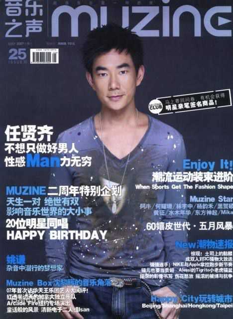 任贤齐(Richie Jen)杂志 封面