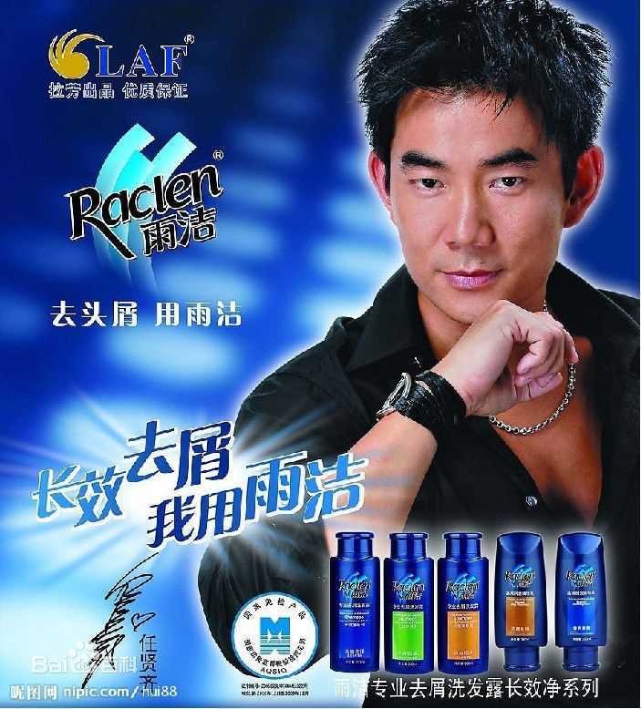 任贤齐(Richie Jen)各类代言性感图片图集