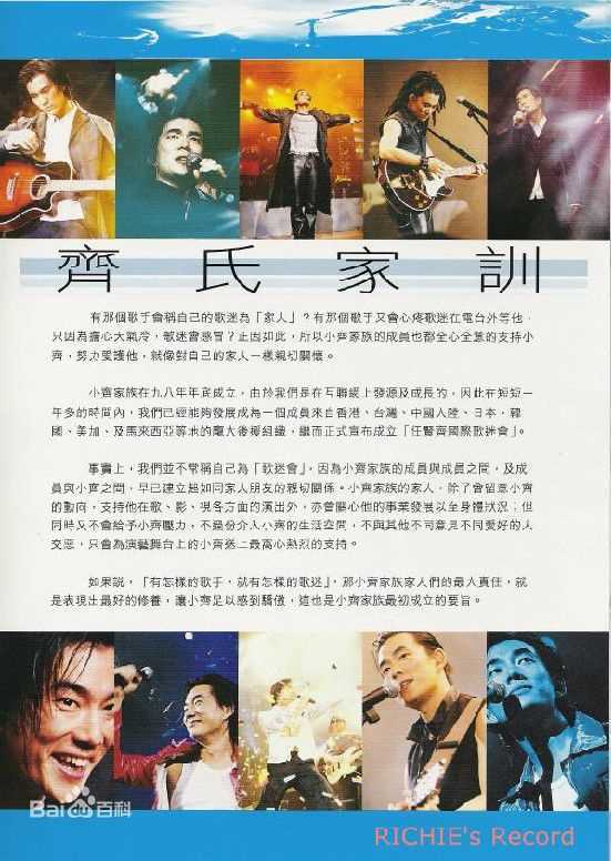 任贤齐(Richie Jen)精选各类图册