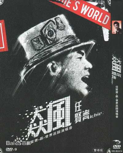 任贤齐(Richie Jen)前后照片