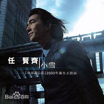 任贤齐(Richie Jen)前后照片