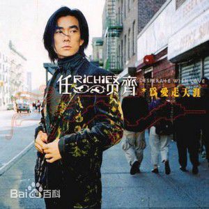 任贤齐(Richie Jen)前后照片