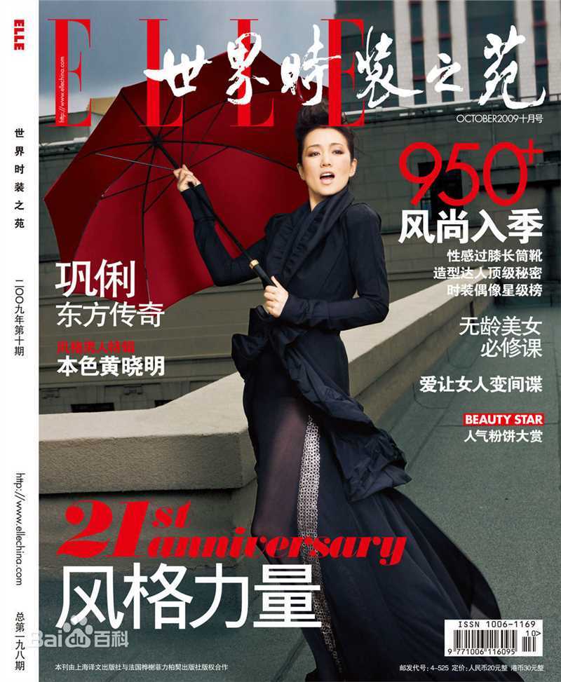 巩俐(Gong Li)最全部分时尚杂志封面壁纸