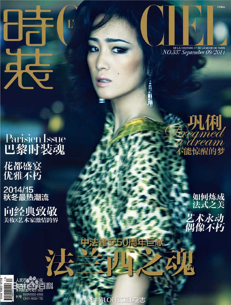 巩俐(Gong Li)最全部分时尚杂志封面壁纸