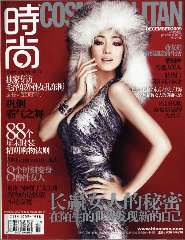 巩俐(Gong Li)最全部分时尚杂志封面壁纸