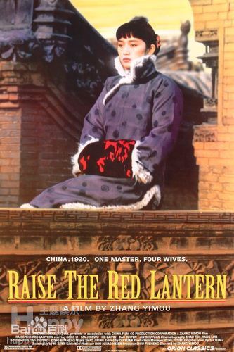 巩俐(Gong Li)1992年《大红灯笼高高挂》最全剧照