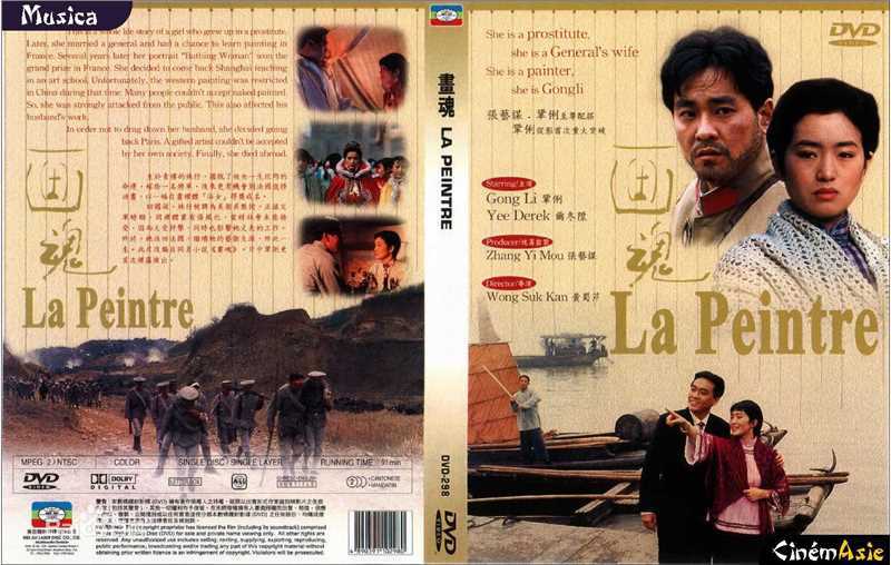 巩俐(Gong Li)1994年《画魂》最新剧照