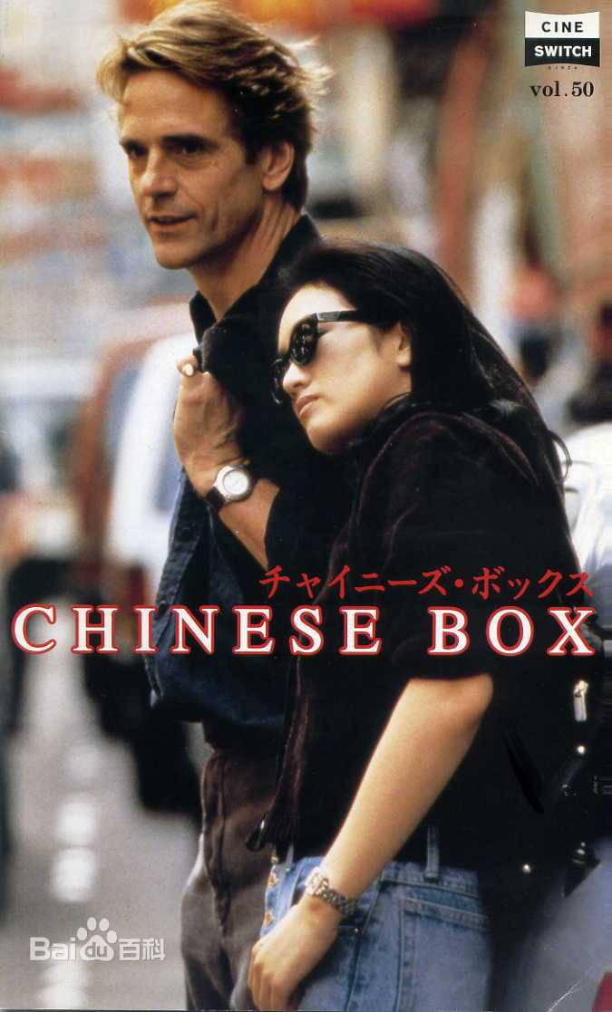 巩俐(Gong Li)1997年《中国盒子》剧照