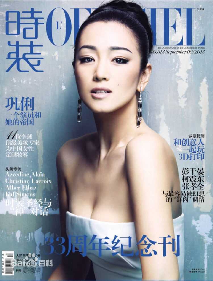 最优质巩俐(Gong Li)素颜照